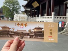 -香积寺