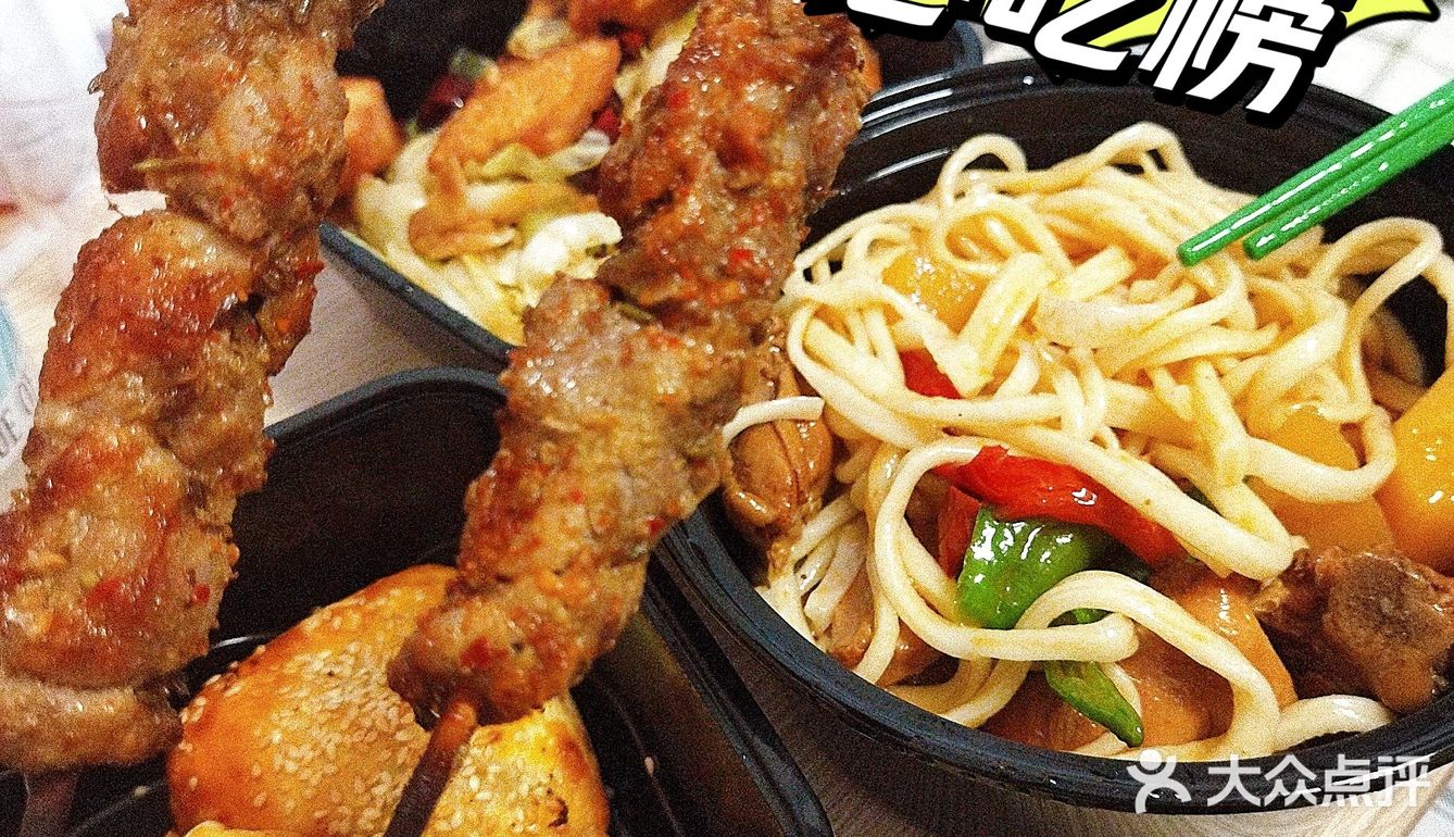 必吃榜新疆菜！外卖全城送！