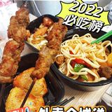 必吃榜新疆菜！外卖全城送！