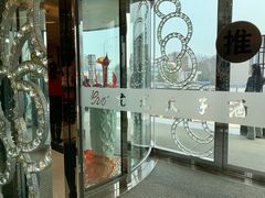 -亢龙太子酒轩(东湖店)