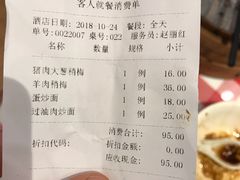 账单-太原面食店(解放路店)