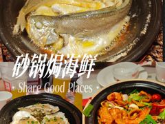 -恭喜上堓砂锅焗·海鲜大排档(闵行龙湖店)