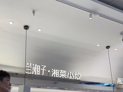 -兰湘子·湘菜小炒(泉舜店)