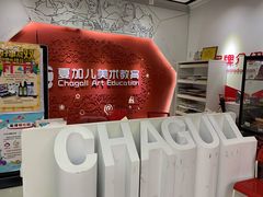 -ChagullArt 夏加儿(国峰艺术中心)