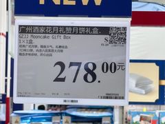 -山姆会员商店(西溪店)
