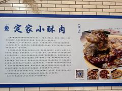 -定家小酥肉·清真(回民街店)