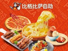 -比格比萨自助(宝山日月光店)