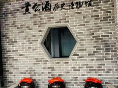 -杏花村文化旅游区