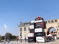 -王府井奥莱临潼小镇(临潼店)