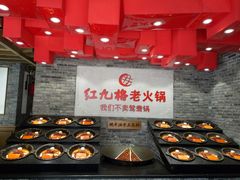 -红九格老火锅(三峡广场店)