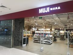-MUJI无印良品(恒力MALL店)