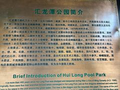 -汇龙潭