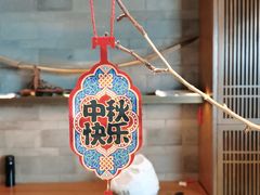 -锦府盐帮·李宅(领展购物广场中关村店)