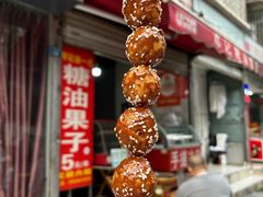 -邓记新一代糖油果子(四川煤管局供销公司职工宿舍店)