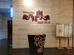 -广东胜利宾馆西关粤中餐厅