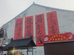 -嘉兴月河历史街区