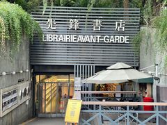 -先锋书店(五台山总店)