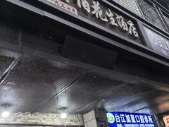 -没牙伯花生汤店(老药洲店)