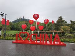 -狼山风景名胜区