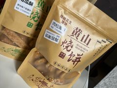 -高一点·徽味酥饼王·黄山烧饼