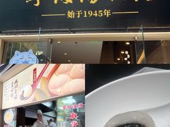 -宁波汤团店(外滩店)