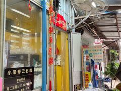 -小梁哥云吞面(黄贝岭店)