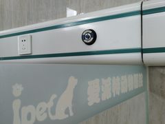 -爱派特动物医院·全科诊疗中心