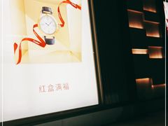 -卡地亚(杭州大厦精品店)