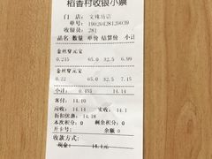 账单-稻香村(文殊院旗舰店)