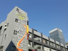 -289艺术PARK