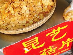 -昆艺糕团