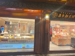 -嘉华鲜花饼(四方街旗舰店)