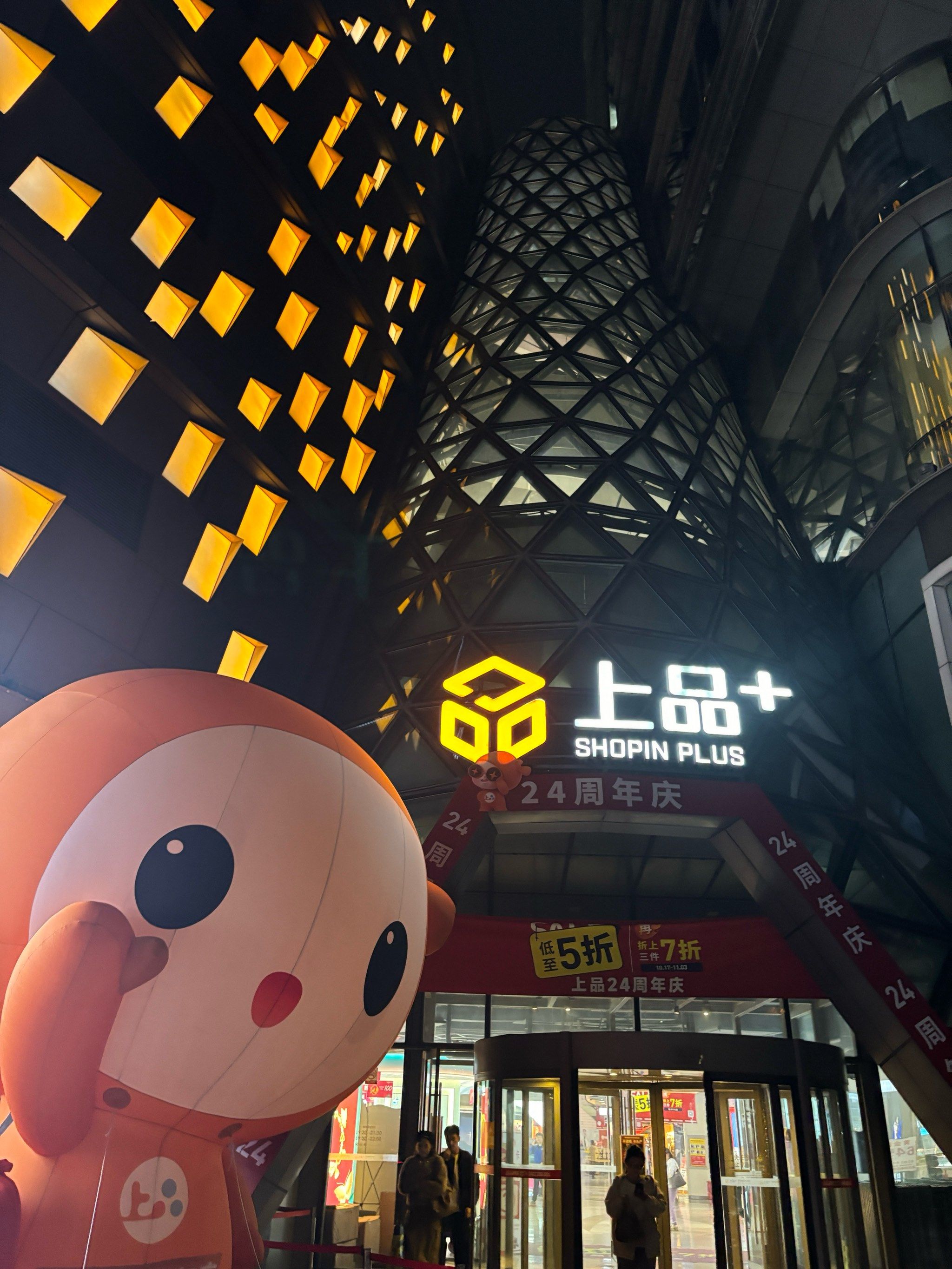 上品 城市奥莱店周年庆!低至5折!