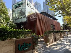 -拉蒂娜·巴西牛排馆 Latina·Brazilian Steakhouse(陆家嘴旗舰店)
