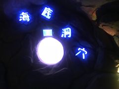 -常州海昌海洋探索馆