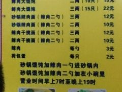 菜单-吴淞老街砂锅馄饨(北兴路店)
