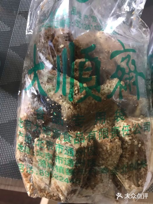 大顺斋(牛街店)图片