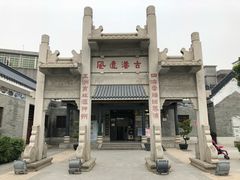 -黄埔古港