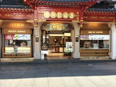 -朱记小郑酥烧饼(建康路店)