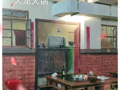 -大龙火锅(老店)