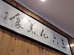 -369美食(清凉峡路店)