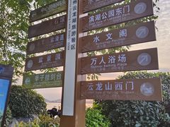 -云龙湖旅游景区