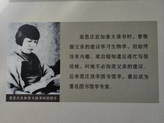 -梁启超故居纪念馆