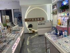 -名品眼镜店(远洋万和城店)