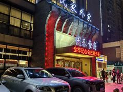 -令氏家外家周秦食府(高新店)