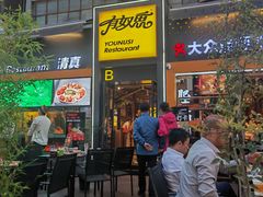 -有奴思烤肉·清真(正宁路店)