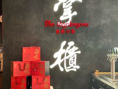-掌柜的店·河南菜(世茂店)