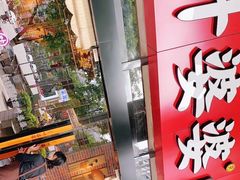 -叶婆婆钵钵鸡(解放碑店)