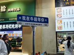 -牛街洪记小吃店(牛街店)