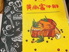-豪享悦牛排自助餐厅(天河城店)